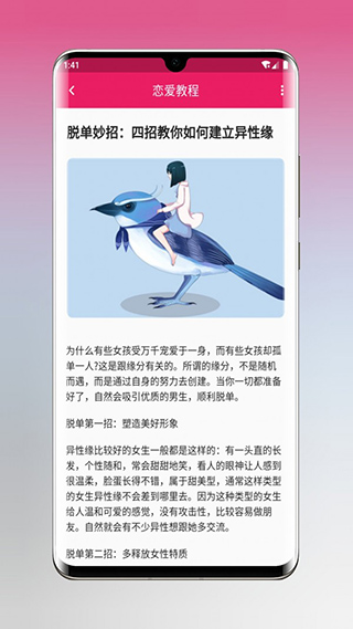 恋爱秘籍知乎小说免费阅读  v1.5.3图2