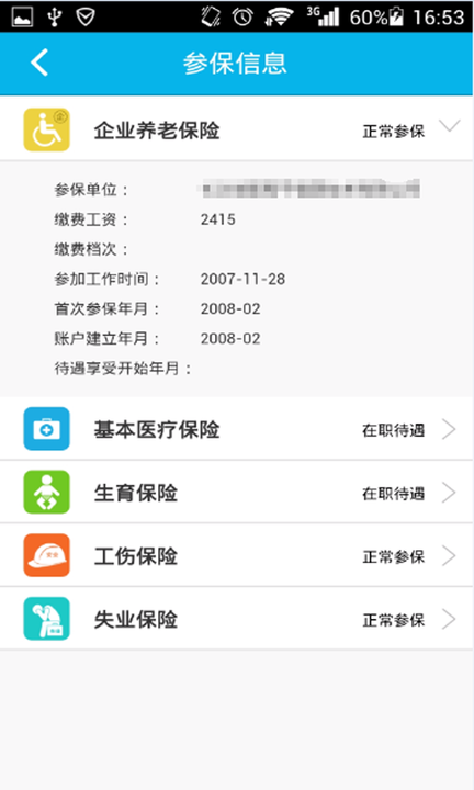 葫芦岛智慧人社养老认证下载苹果app