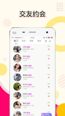 蜜伴交友免费版下载官网