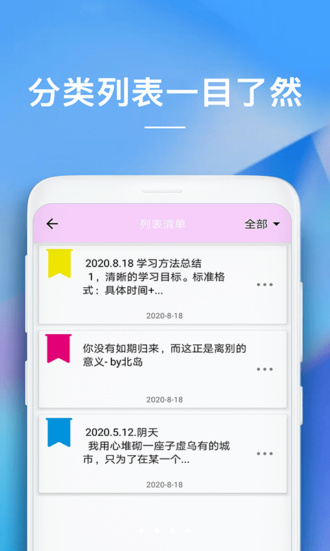 备忘录app下载安卓