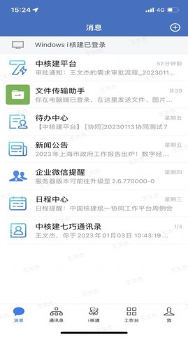 i核建安卓版  v2.6.750000图2