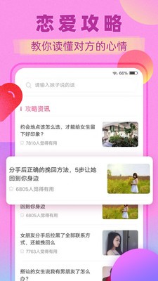 直男恋爱话术手机版app
