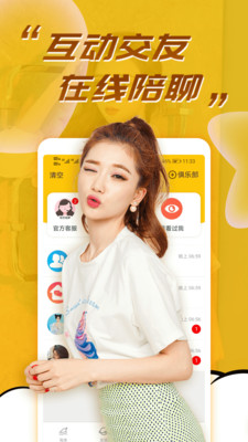 水聊视频聊天交友免费版  v1.1.5图3