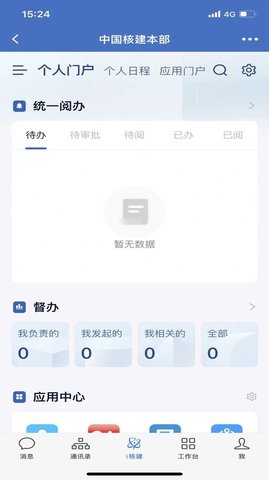 i核建安卓版  v2.6.750000图1