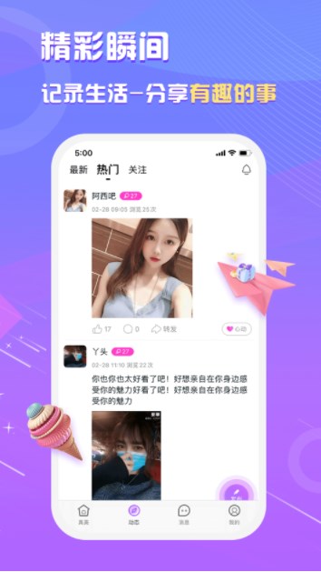 真美交友app  v1.0.0图3