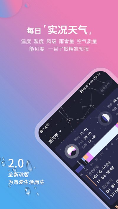 莉景天气解锁会员版app