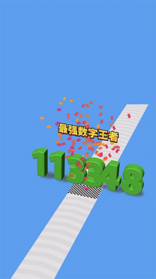 进击的数字无限金币版  v1.0图3