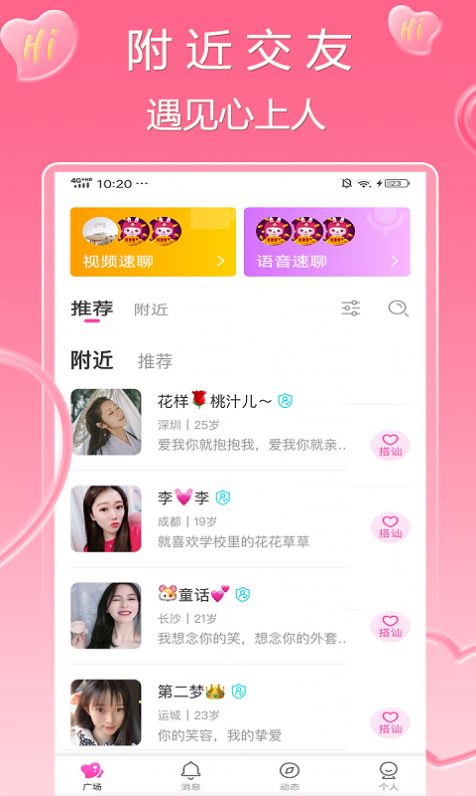 可心交友免费版  v1.0图3