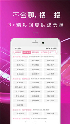 直男恋爱话术手机版app  v1.3.0图2