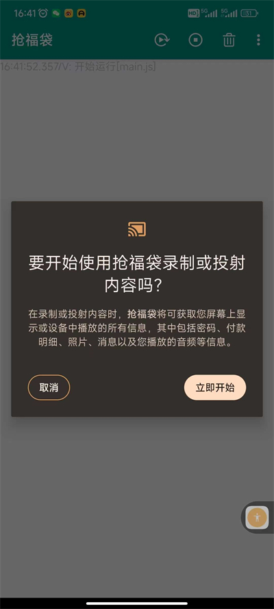 抢福袋神器app  v6.5.8图3