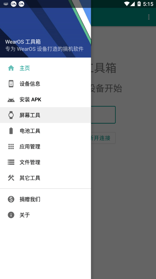 wearos工具箱手机版v2.3.1  v1.0.0图3