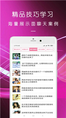直男恋爱话术手机版app  v1.3.0图3