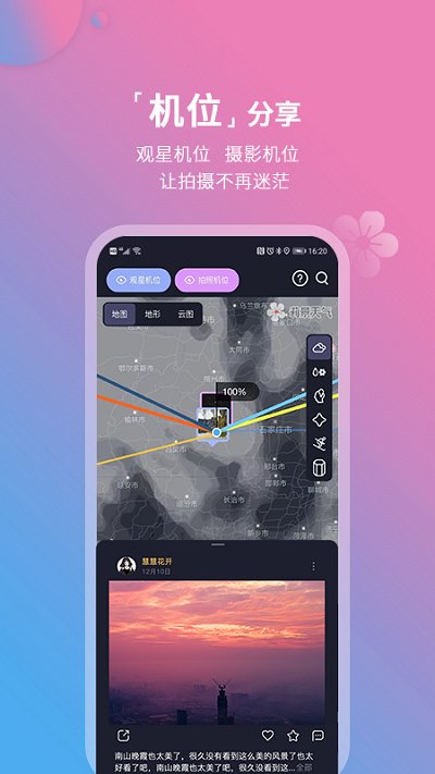 莉景天气解锁会员版app  v2.1.04图2