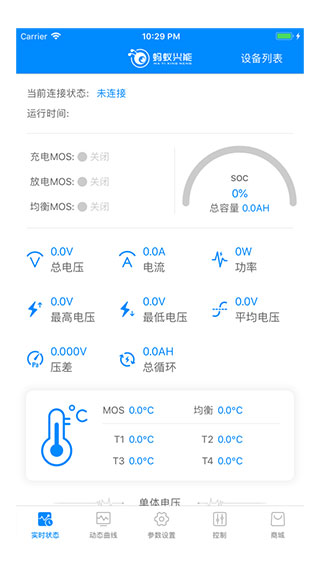 蚂蚁bms老版本  v1.0图2