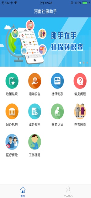 河南社保2024  v1.0.6图2