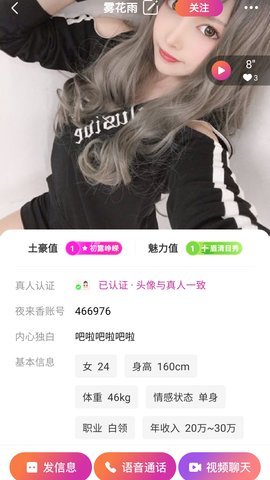 夜来香交友最新版下载安装