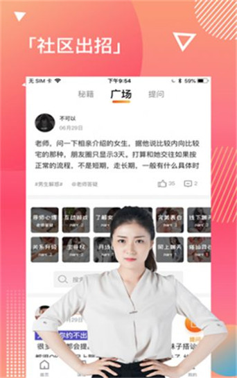 失恋挽回最新版本下载安装  v1.3.0图2