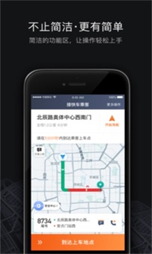 滴滴自动接单神器下载安装  v6.0.8图1