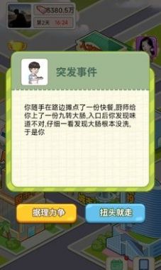 逆转人生游戏最新版  v1.0图2