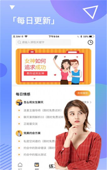 失恋挽回最新版本下载安装