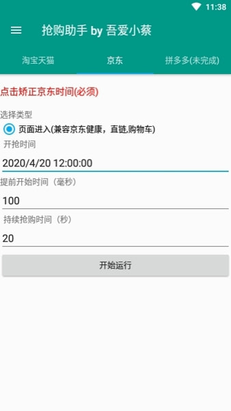 京东抢购秒杀神器最新版  v7.0.4-1图1