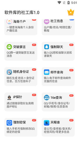 社工猎魔查询系统36亿  v4.21图2