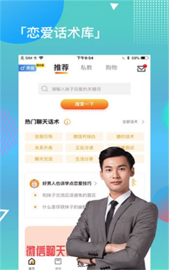 失恋挽回2024  v1.3.0图1