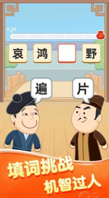 千年成语下载