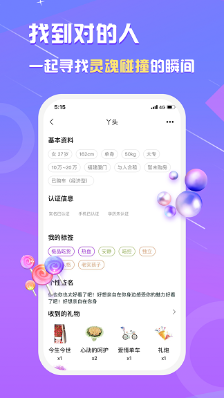真美交友安卓版官网下载安装最新版  v1.0.0图1