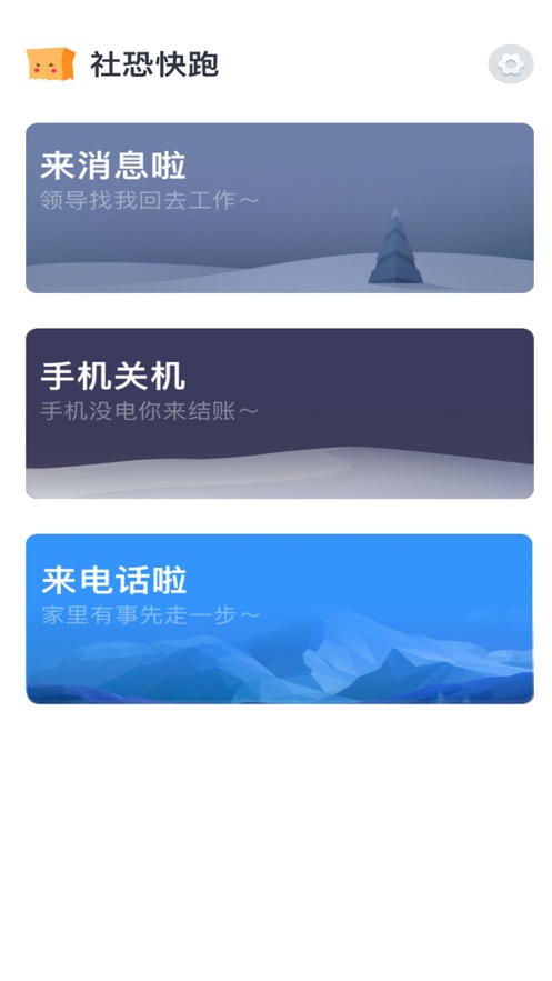 社恐快跑旧版本2022最新版下载安装中文