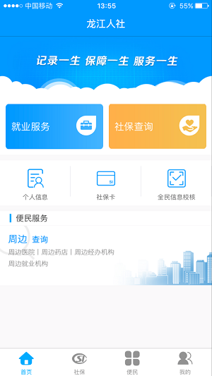 龙江人社养老认证人脸识别不好使  v6.7图3