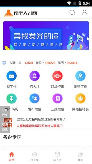 南宁人才网最新版