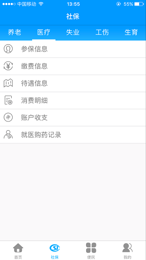 龙江人社养老认证最新版下载  v6.7图2