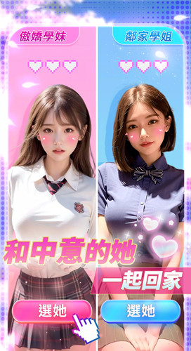 少女的邂逅手机版