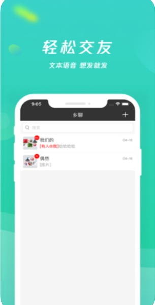 乡聊官网下载安卓最新版本