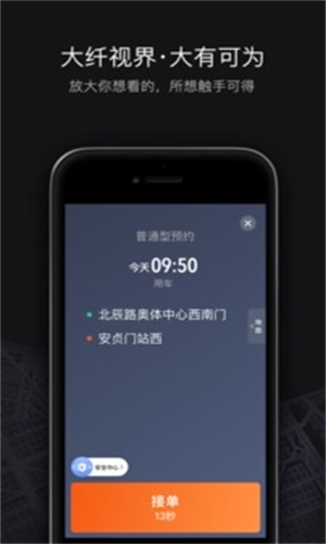 滴滴自动接单神器免费版下载  v6.0.8图3