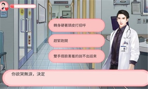 完蛋被女孩包围了游戏  v1.0图3