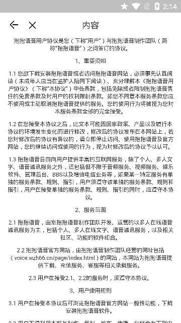 抱抱语音最新版下载软件苹果版安装  v2.1图2