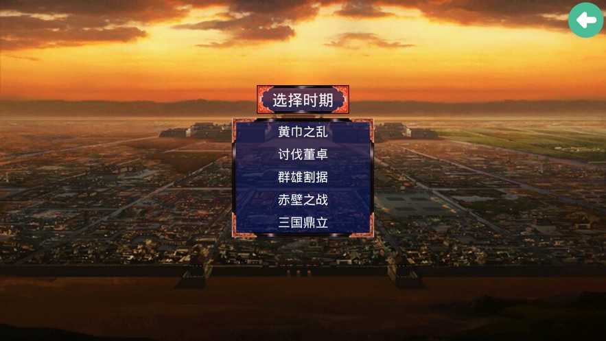 三国霸业之经典单机通天塔  v1.0图1