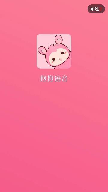 抱抱语音最新版下载软件苹果版安装