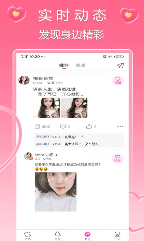 可心交友手机版官网下载安装苹果  v1.0图1