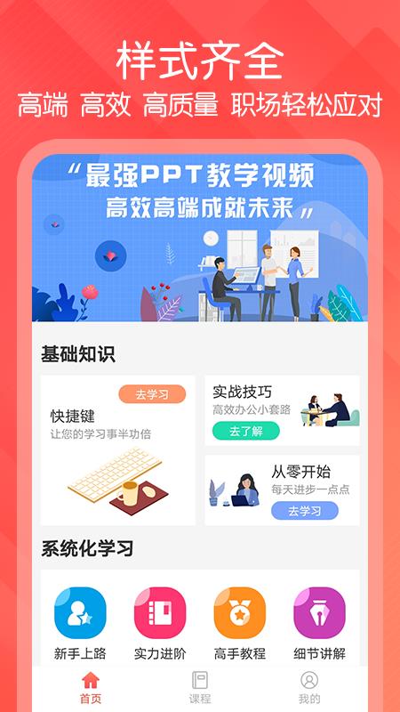 ppt文档制作  v1.0.0图1