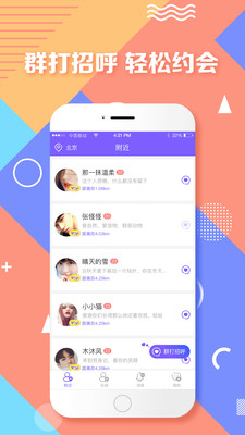 附近聊天免费聊天的软件下载安装  v1.0图1