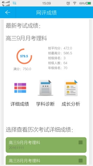 满分云官网查成绩登陆  v1.17.09图2