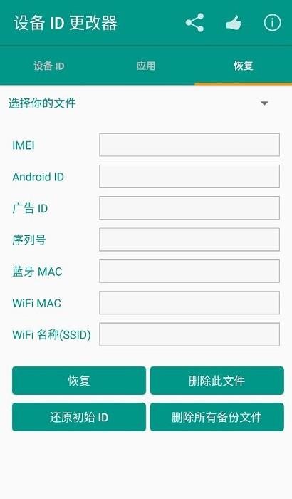 设备ID更改器2023