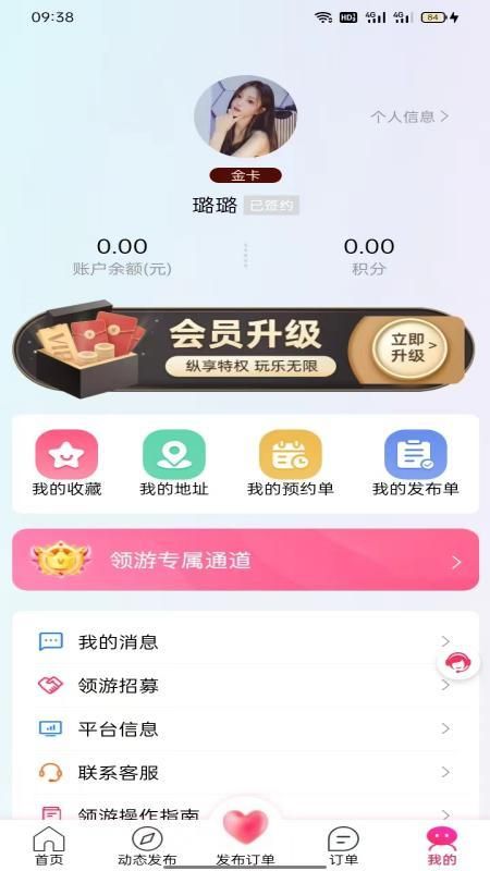 领游app官网下载安卓苹果版  v7.4.1图3