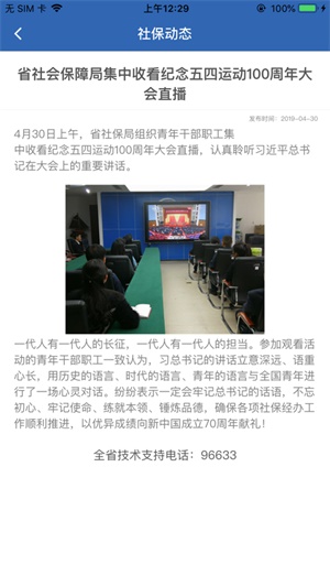 河南社保app官方下载最新版本  v1.0.6图1