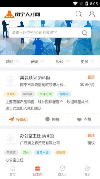 南宁人才网招聘网官网