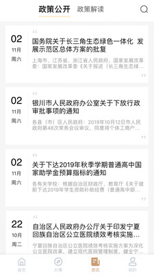 我的宁夏免费下载