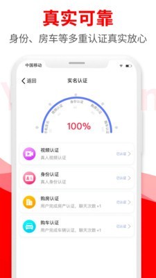 悦缘婚恋免费版下载安装最新版手机直播视频  v1.6.8图1